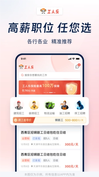 工人乐正版图4