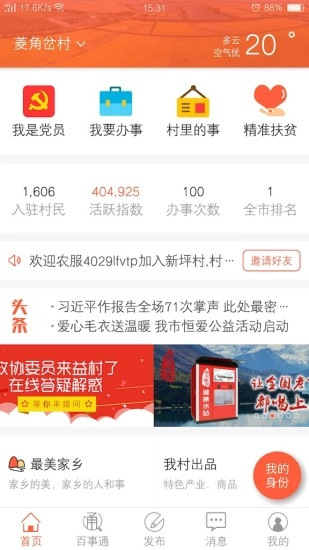 益村图2