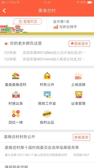 益村图3