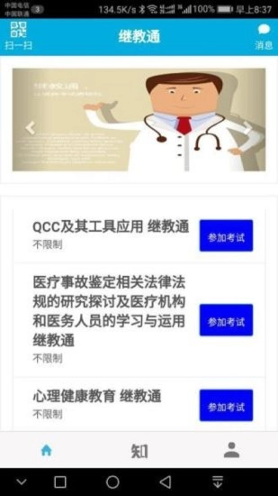 继教通图3