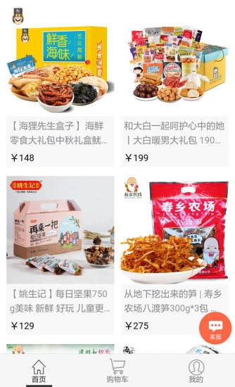 零食家图2
