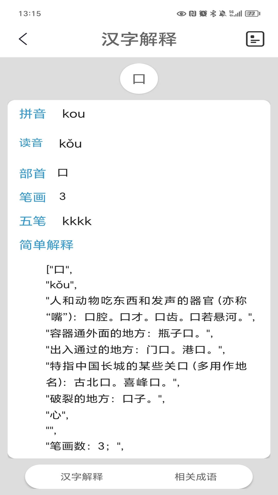 汉语字典图2