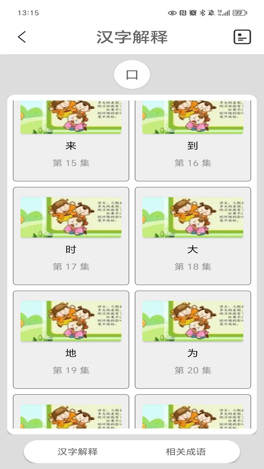 汉语字典图3