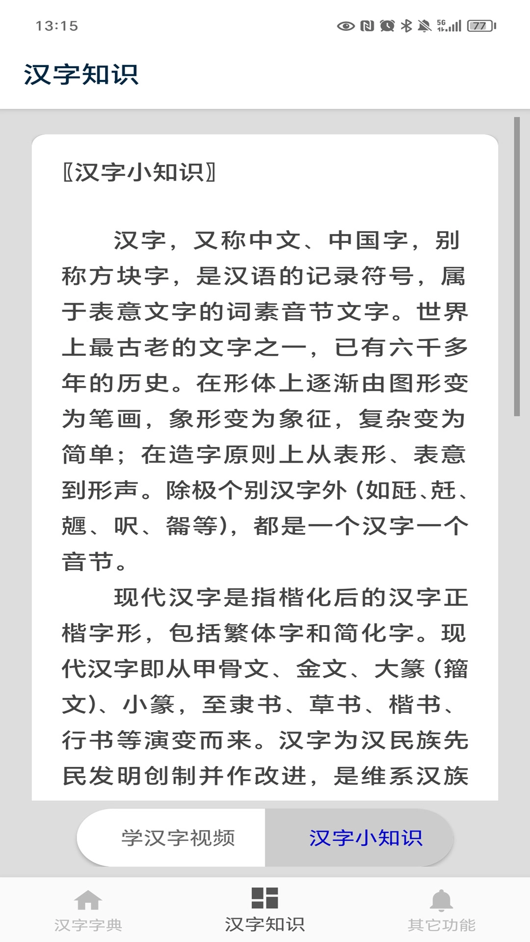 汉语字典图4
