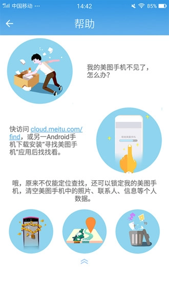 寻找美图手机图5