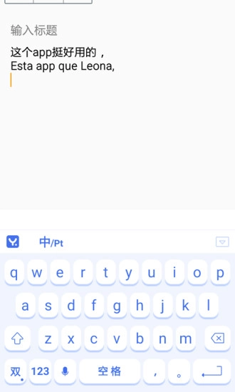 翻译输入法图2