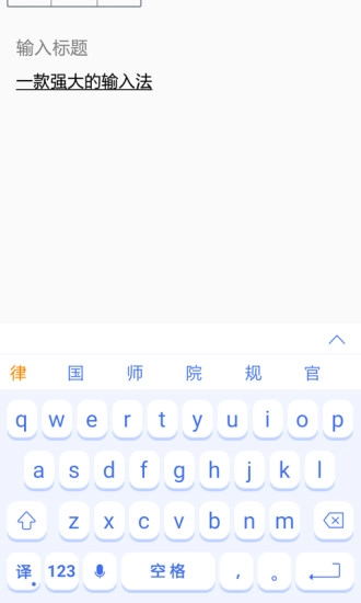 翻译输入法图3
