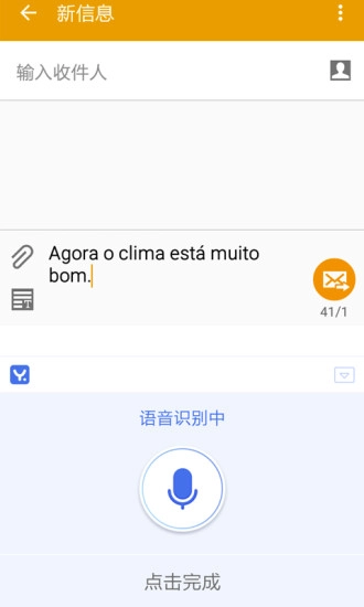 翻译输入法图4