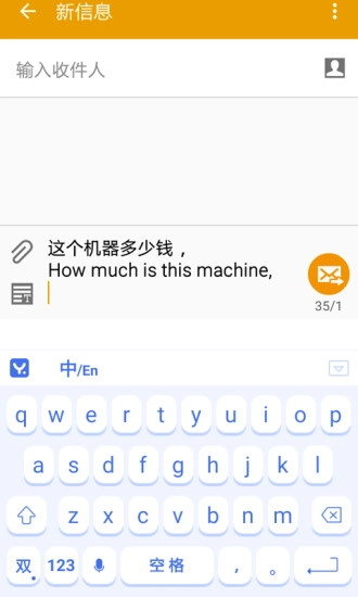 翻译输入法图5