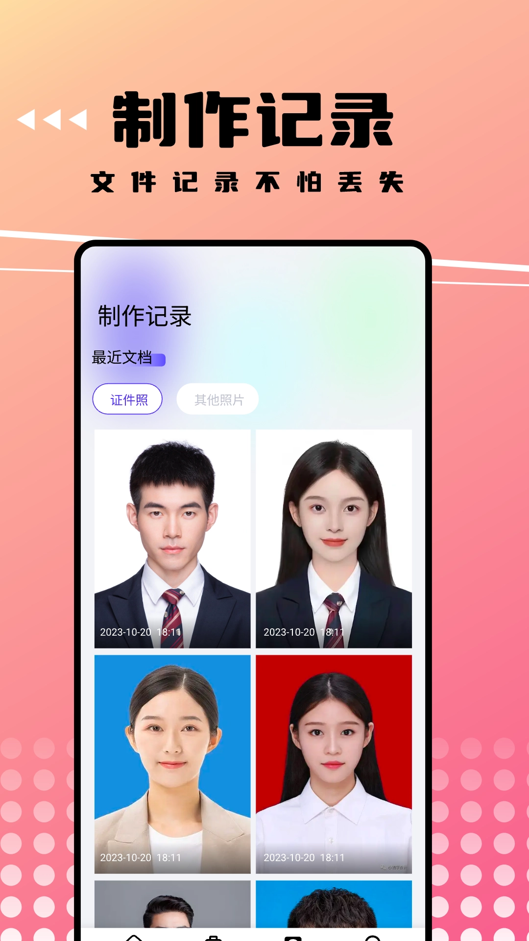 可拍证件照图2