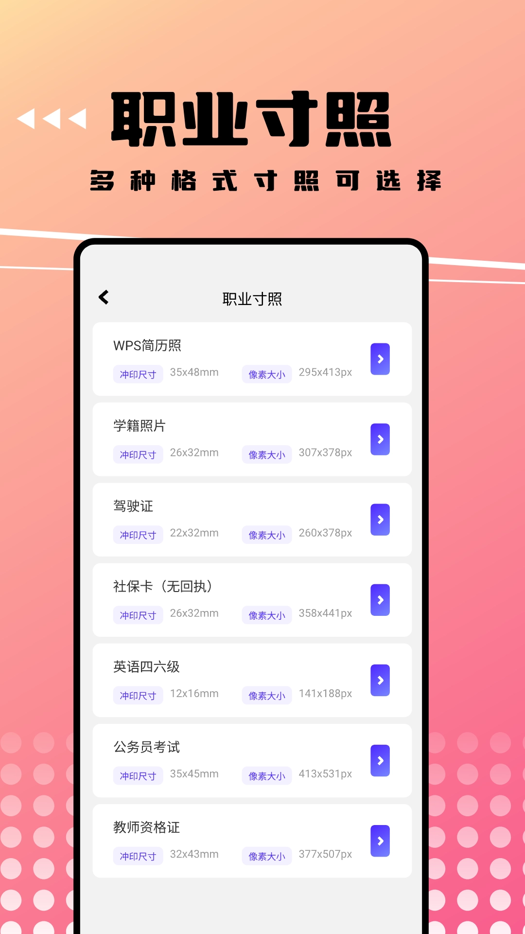 可拍证件照图4