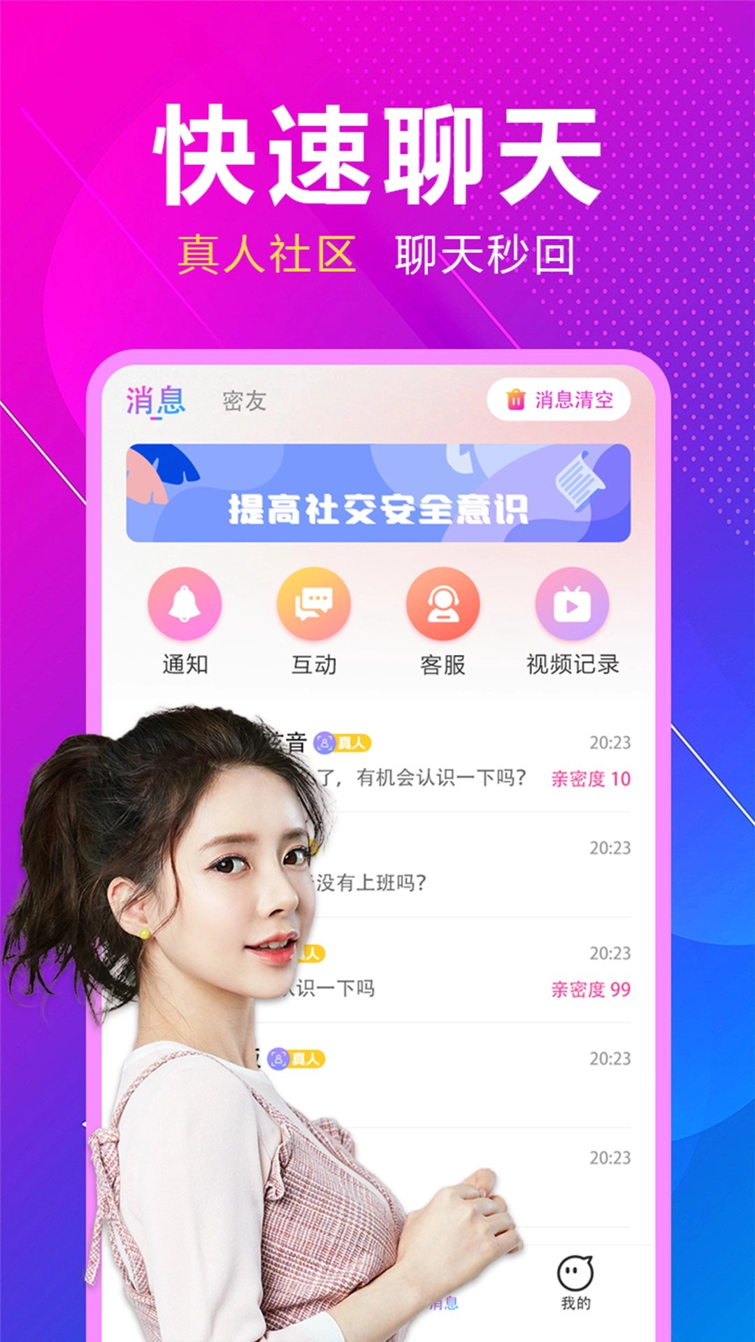 附近恋约会图3