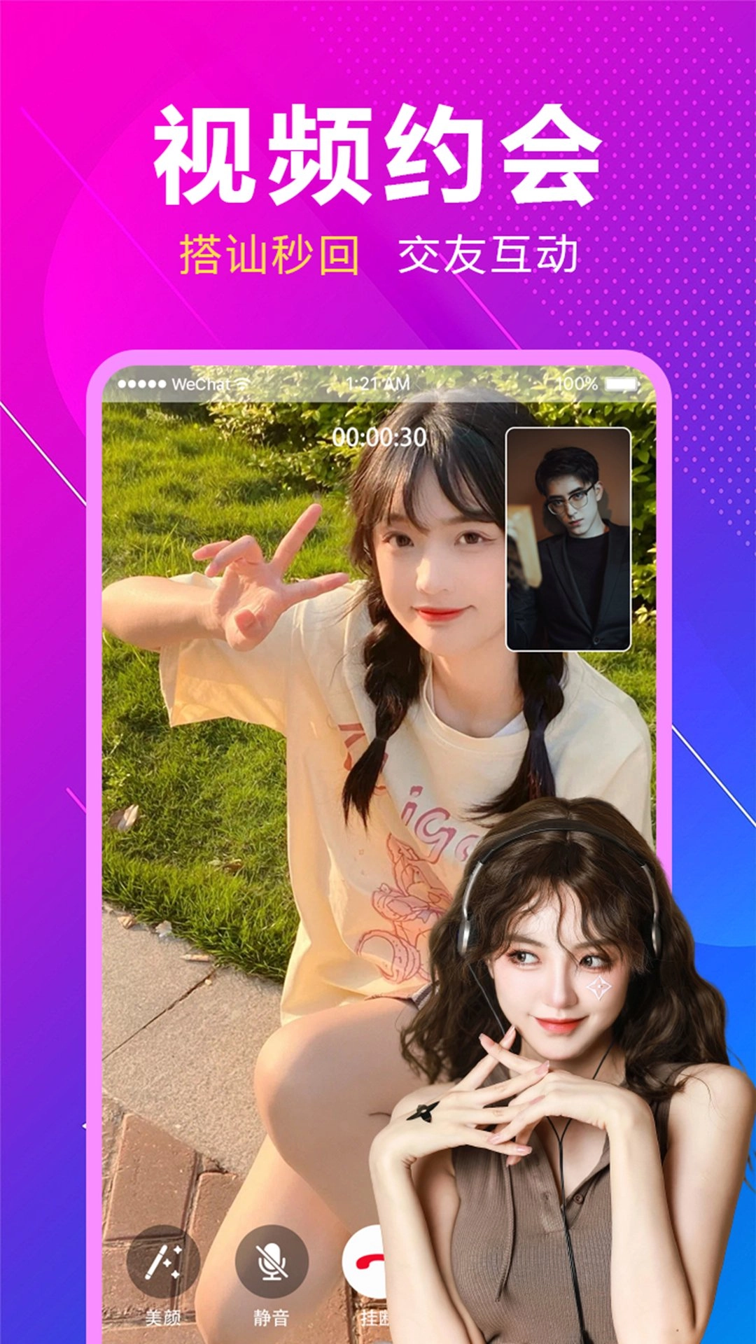 附近恋约会图5