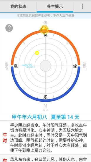 天真养生图2