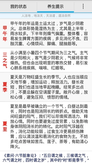 天真养生图3