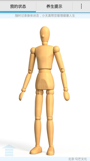 天真养生图4