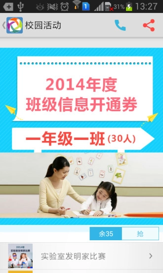 校讯通图2
