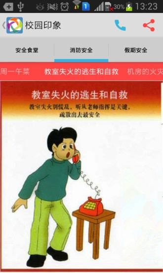 校讯通图3