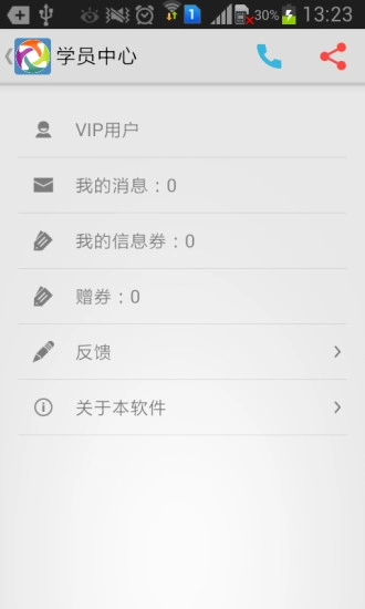 校讯通图4