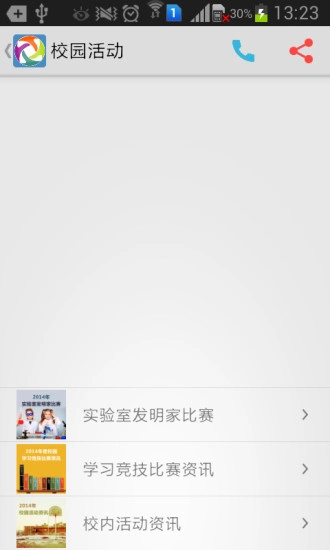 校讯通图5