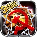 红警世界离线版