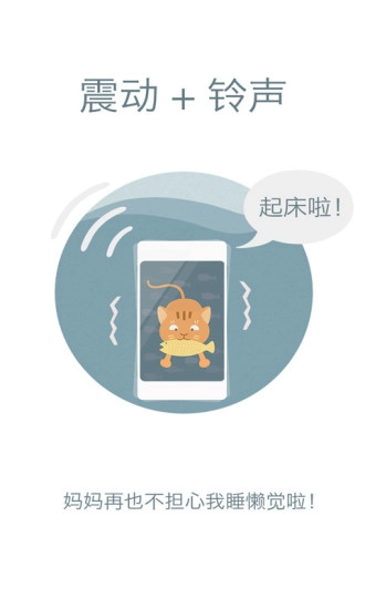 萌喵闹钟图3