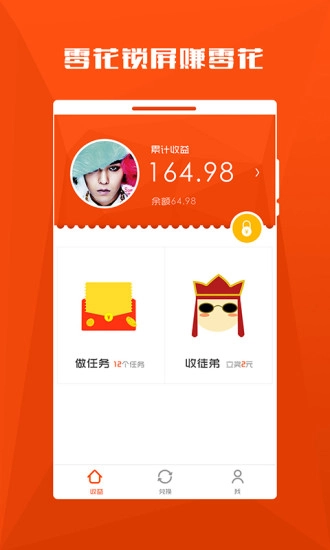 零花锁屏图2