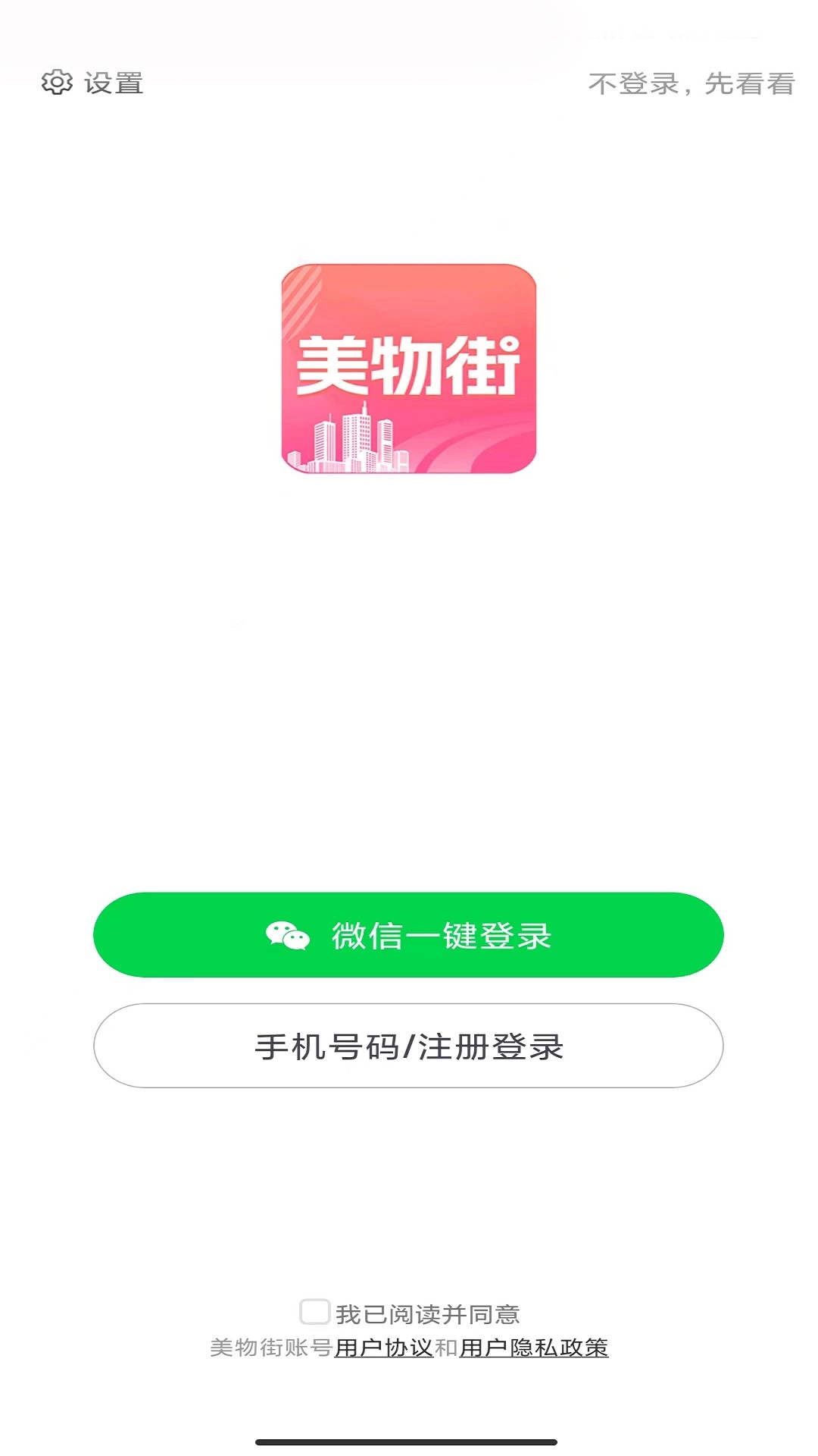 美物街图3