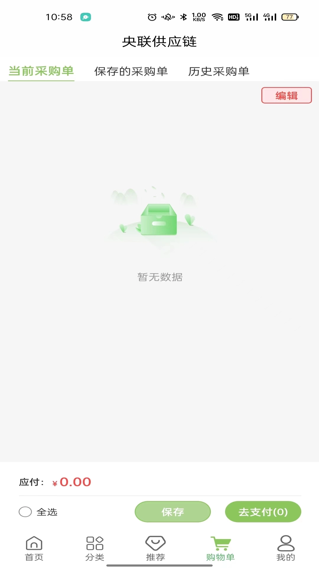 央联供应链图3
