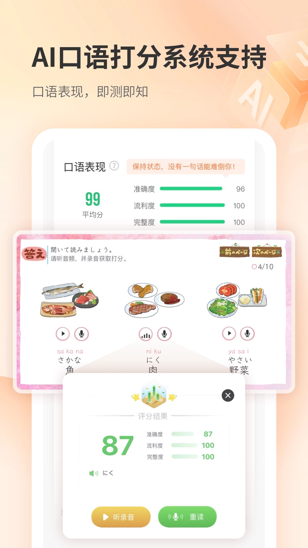 仙栎日语图2