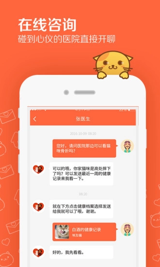 问宠医图2