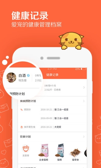 问宠医图3