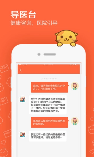 问宠医图5