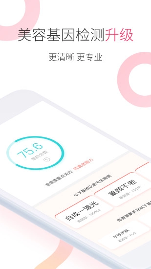 人人基因图2