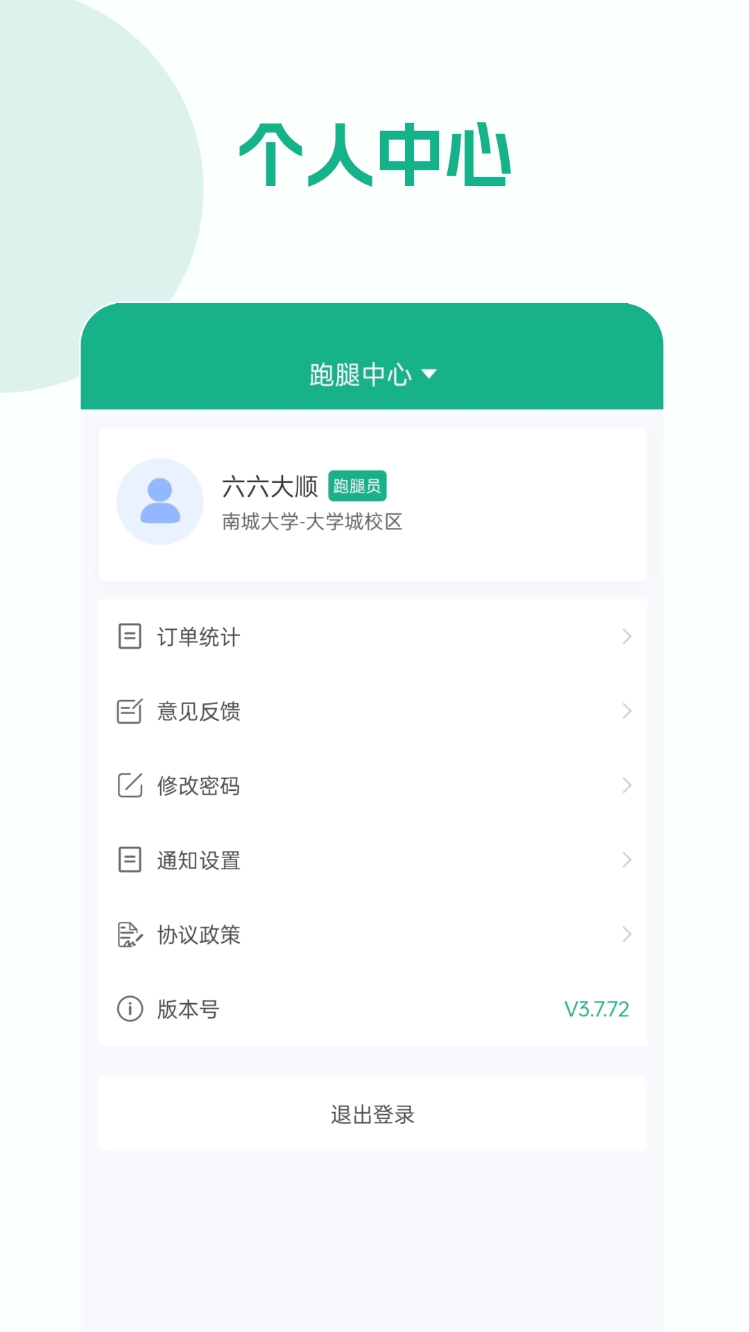校园外卖GO跑腿系统图2