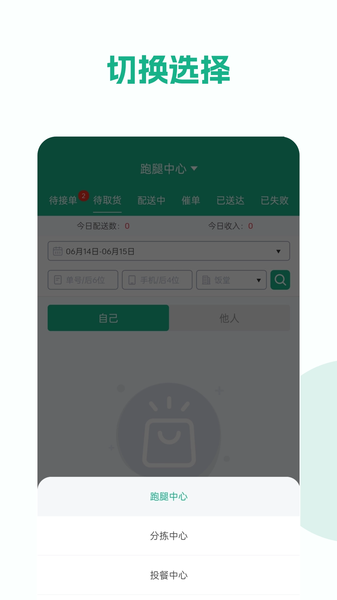 校园外卖GO跑腿系统图4