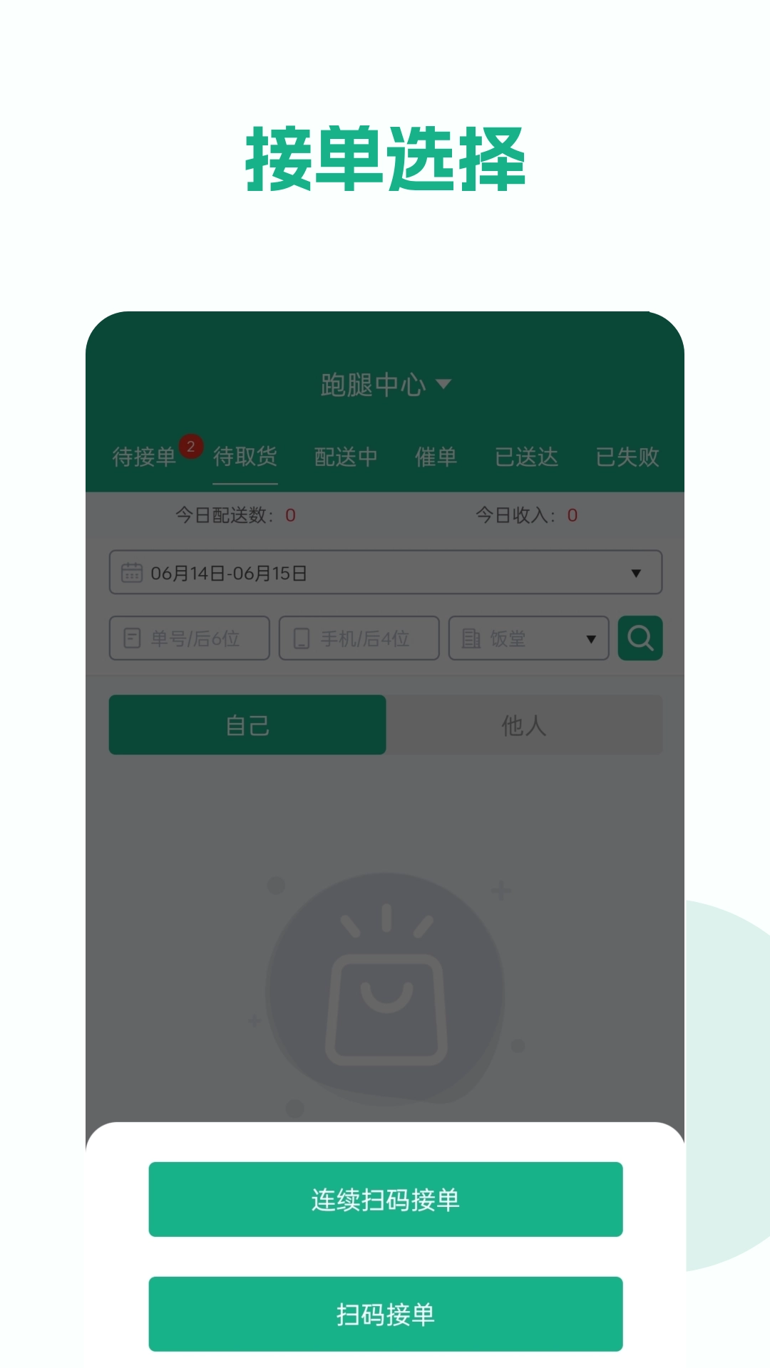 校园外卖GO跑腿系统图5