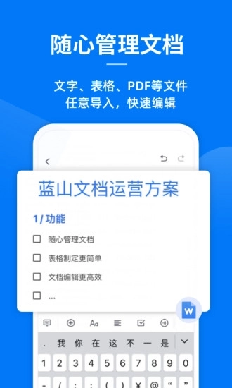 蓝山Office图3