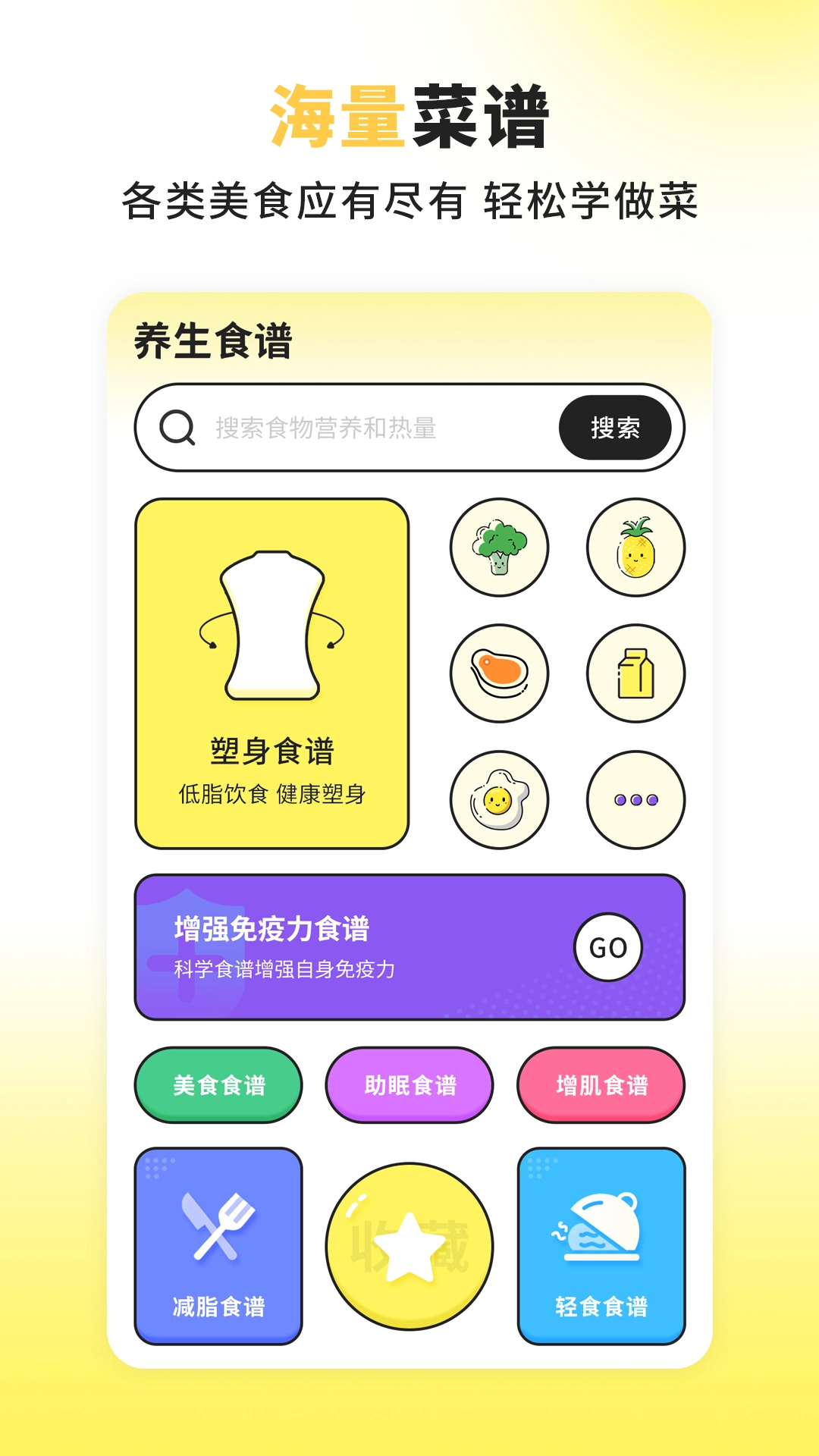 乐享菜谱图2