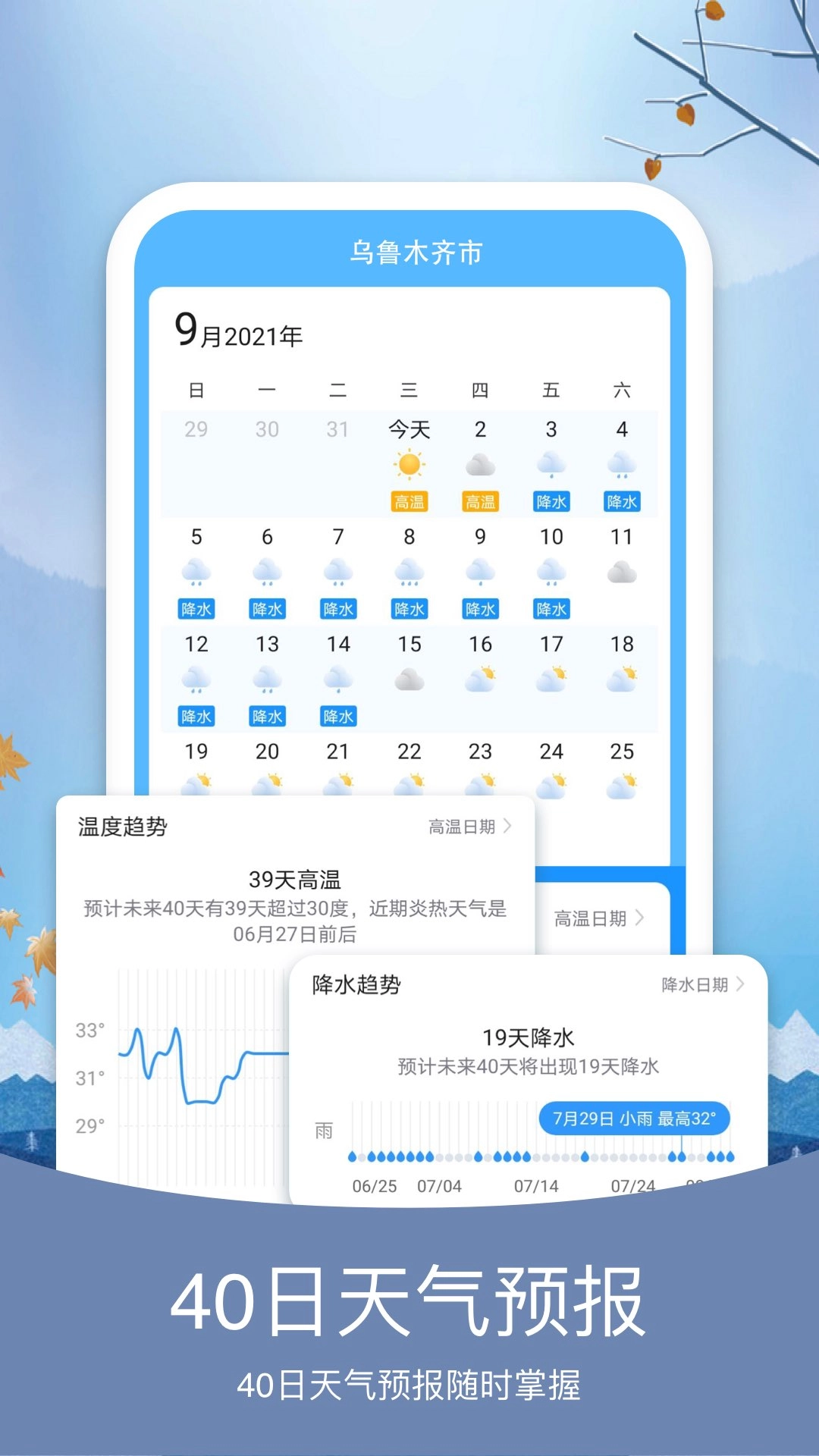 彩虹日历天气图2