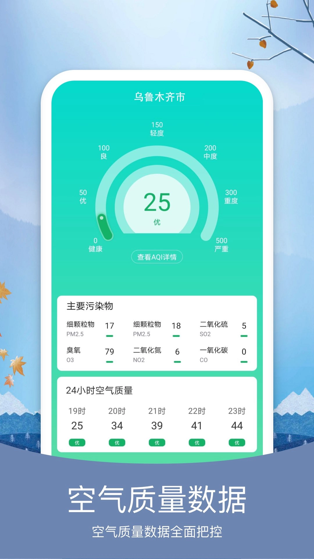 彩虹日历天气图3