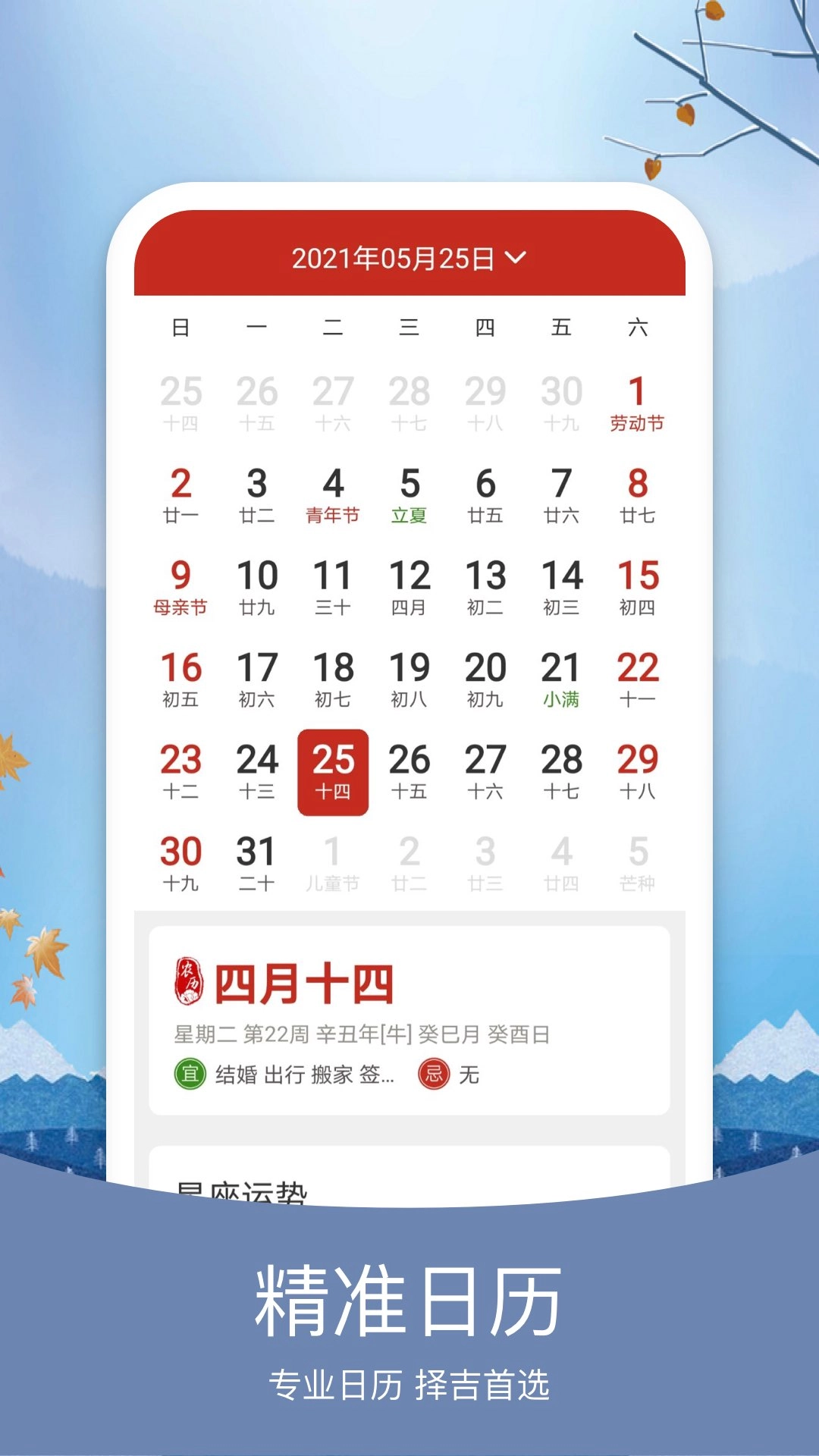 彩虹日历天气图5