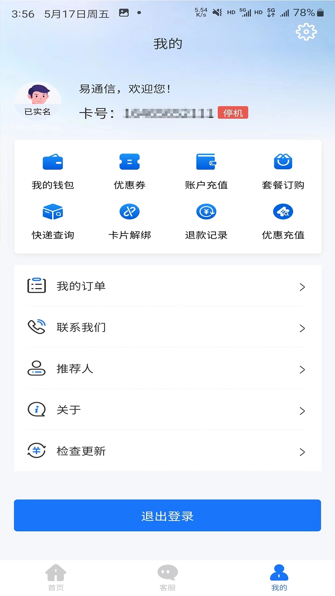 易通信图4