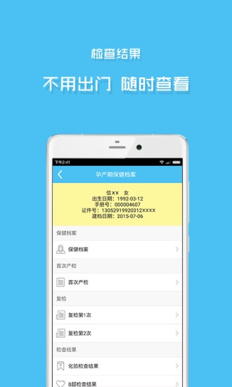 移动妇幼图3