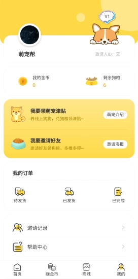 萌宠帮图3