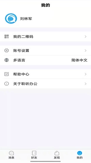聆听办公图5
