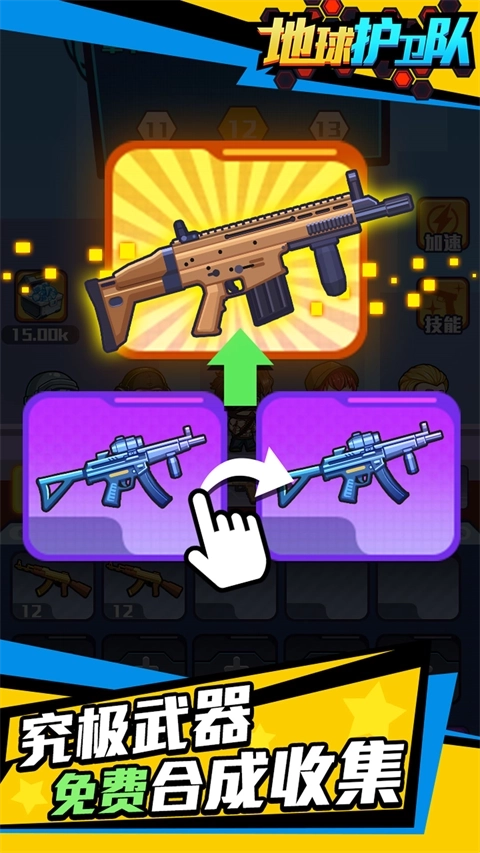 地球护卫队正版