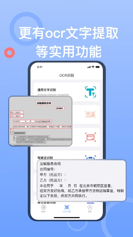 扫描翻译