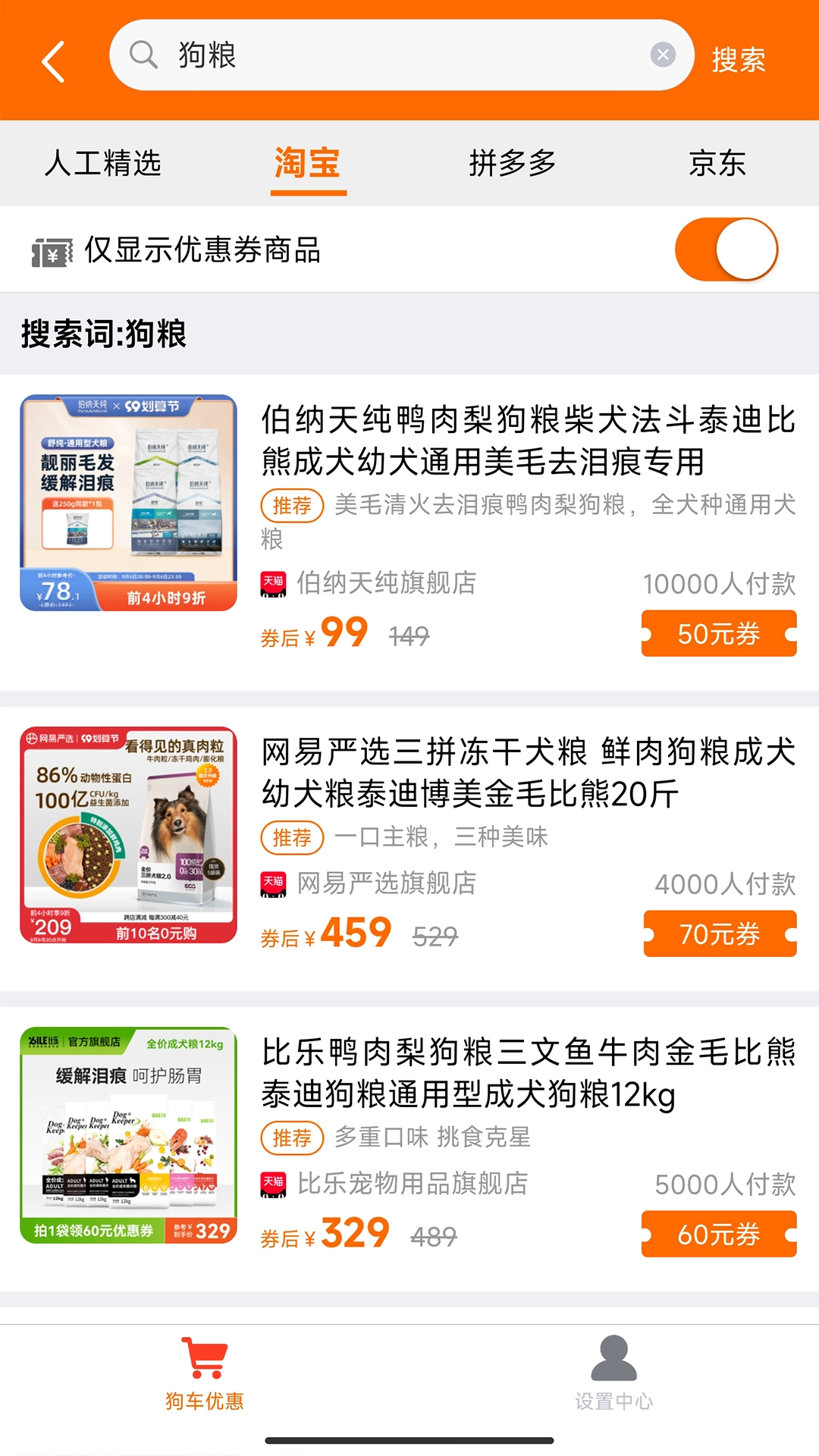 狗车图3