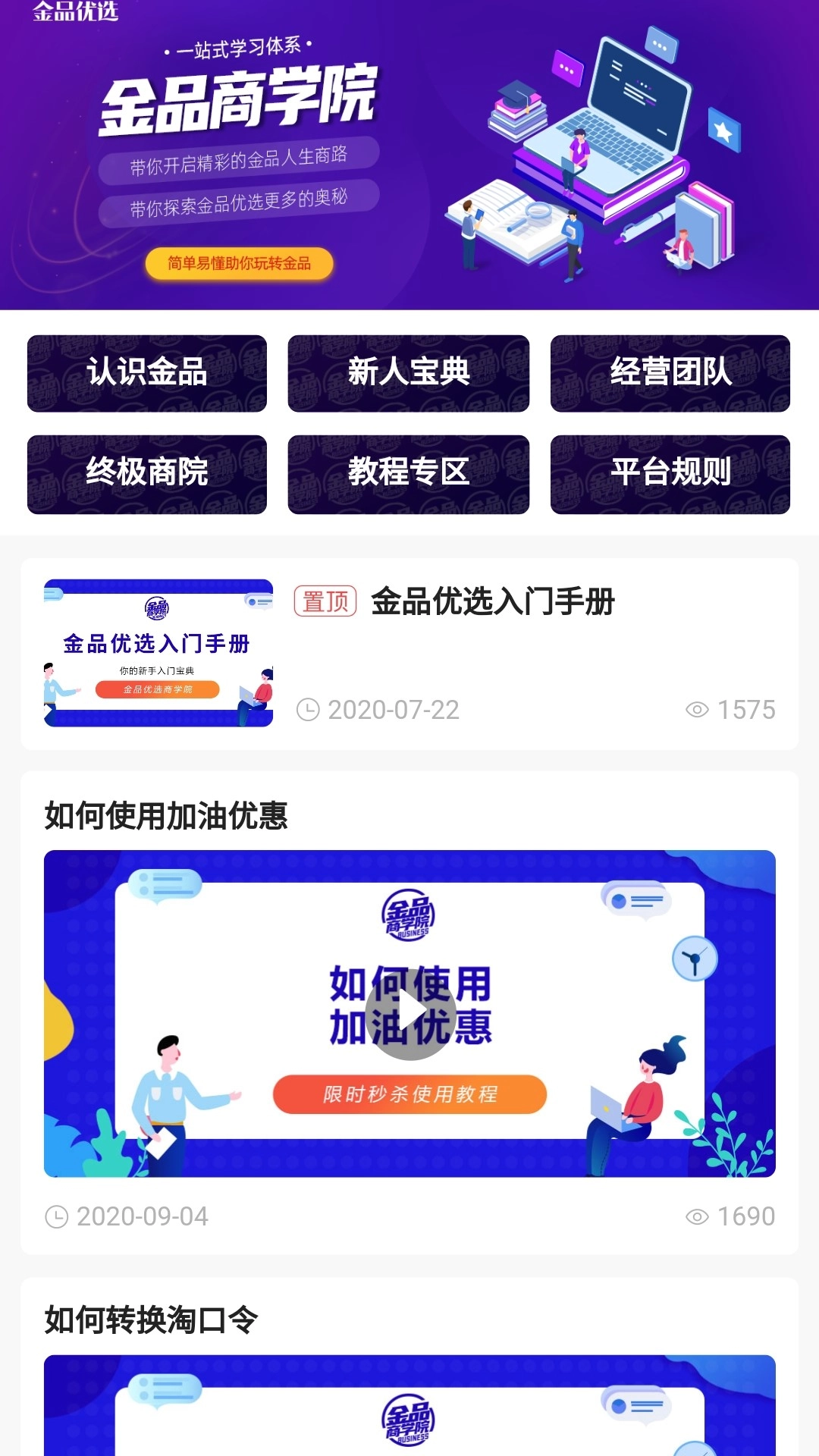 金品优选